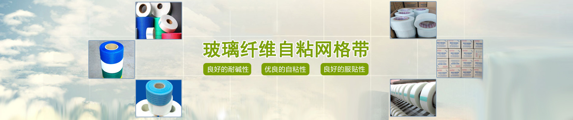 自粘網格膠帶,玻纖嵌縫帶,玻璃纖維自粘網格帶